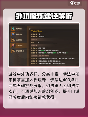 大侠立志传甲级外功怎么获得介绍截图2