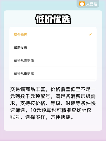 🔥手游交易防骗指南💥安全平台揭秘！截图4