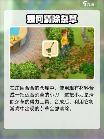 庄园合合🔥铲除杂草攻略💎轻松搞定烦人杂草！截图3