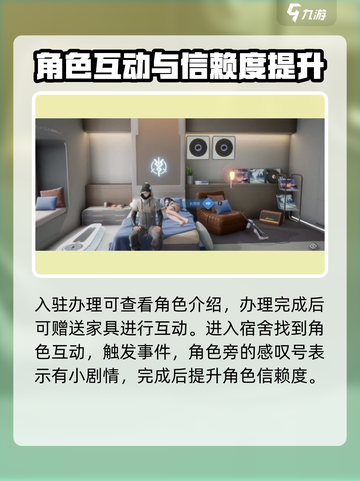尘白禁区宿舍怎么互动介绍截图3