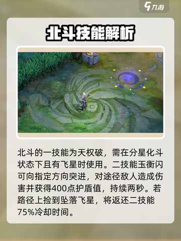 曙光英雄北斗怎么玩介绍截图5