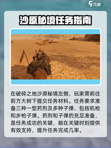 💥破碎之地沙原秘境玩法大揭秘！🎮截图2