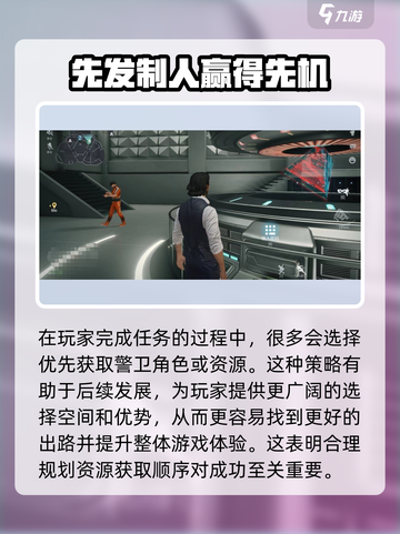 零号任务警卫功能有哪些介绍截图4