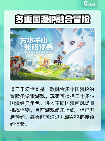 三千幻世是什么游戏介绍截图2