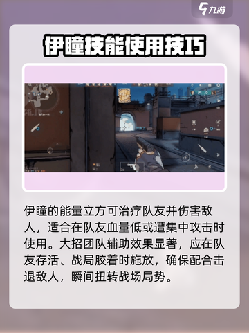 王牌战士2伊瞳玩法介绍介绍截图3