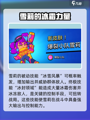 爆裂小队雪莉怎么样介绍截图4