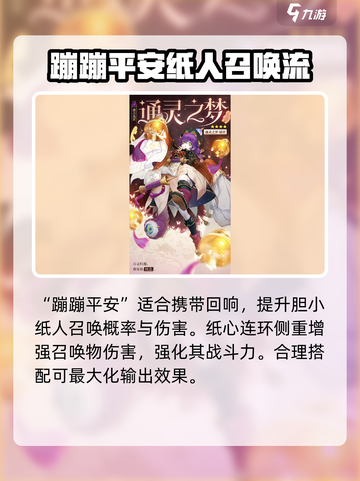 无尽梦回通灵之梦值得培养吗介绍截图5