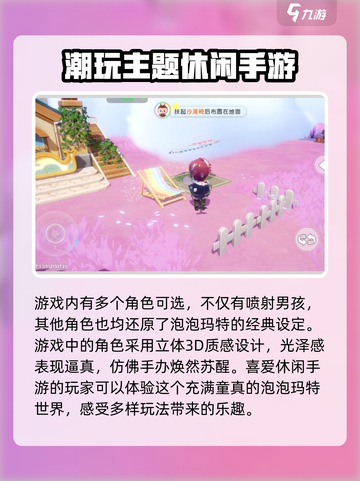 梦想家园泡泡玛特喷射男孩介绍介绍截图4