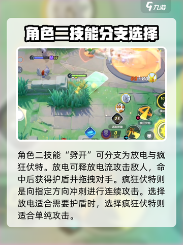 宝可梦大集结⚡捷拉奥拉技能这样选，轻松Carry！截图4