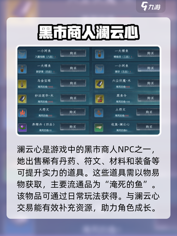蜀山初章澜云心在哪儿介绍截图2