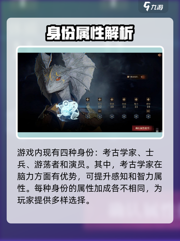 龙息神寂考古学家属性有什么优势介绍截图2