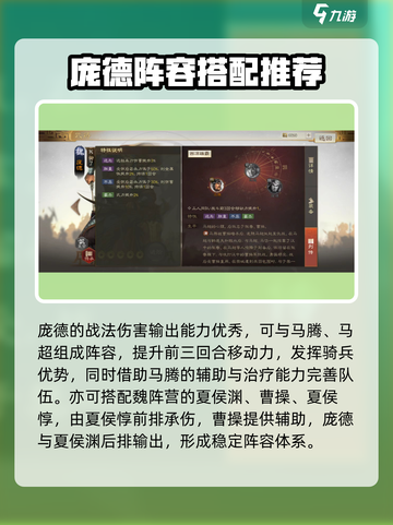三国志战棋版庞德阵容怎么搭配介绍截图3