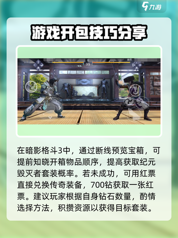 暗影格斗3纪元毁灭者怎么获得介绍截图4