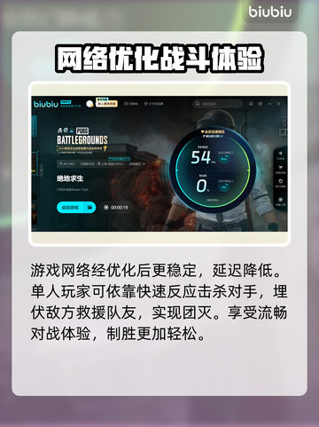 PUBG电竞级加速器🔥联赛玩家首选🎉截图4