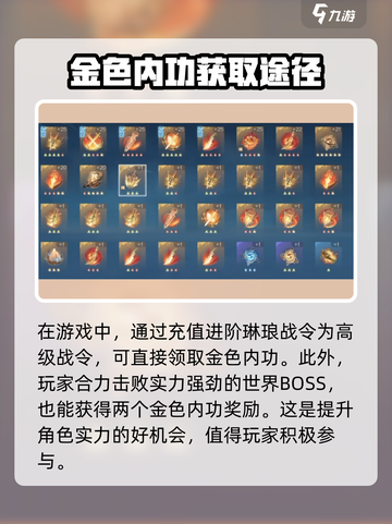 逆水寒手游🔥金元素内功获取秘籍💥截图3