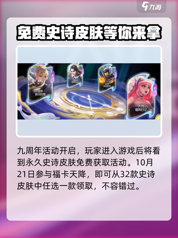 王者荣耀九周年活动有哪些介绍截图2