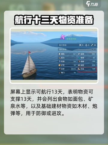 大航海时代传说💡航行补给玩法全揭秘🎉截图3