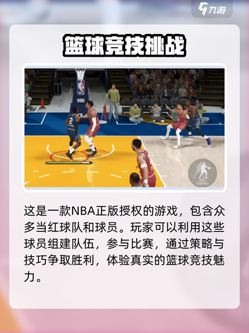 美职篮全明星测试服开了吗介绍截图3
