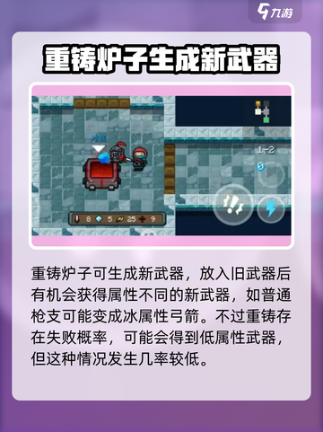 元气骑士前传炉子有什么作用介绍截图4