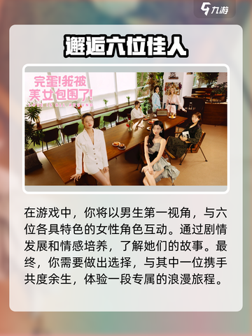 完蛋我被美女包围了💥手游超好玩，快来了解玩法！🎮截图3