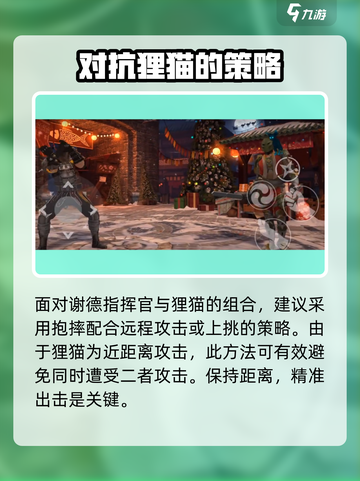 暗影格斗3狸猫怎么打介绍截图2