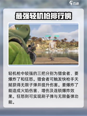 七日世界武器强度排行介绍截图6