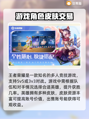 王者荣耀：最🔥正规卖号平台推荐！👇截图2