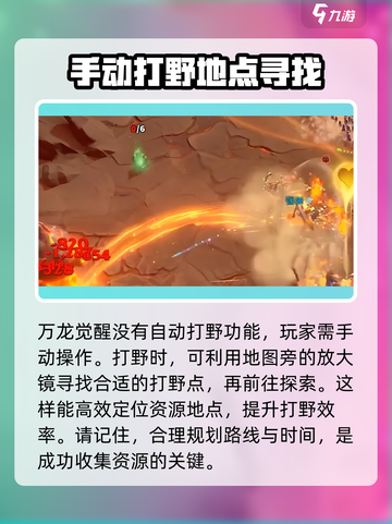 万龙觉醒打野输了扣体力吗介绍截图3