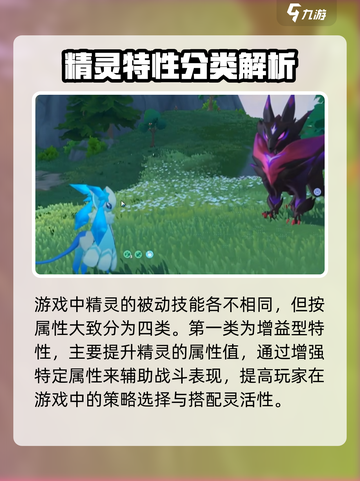 洛克王国世界精灵特性是什么介绍截图2