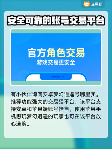 梦幻逍遥成品号在哪买？🔥超值平台推荐！截图2