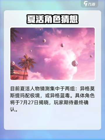 🔥明日方舟2024夏活定档！🎉截图5