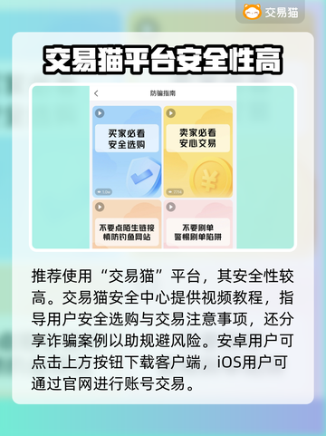 王者荣耀😎买号就上这些正规交易平台🔥截图2