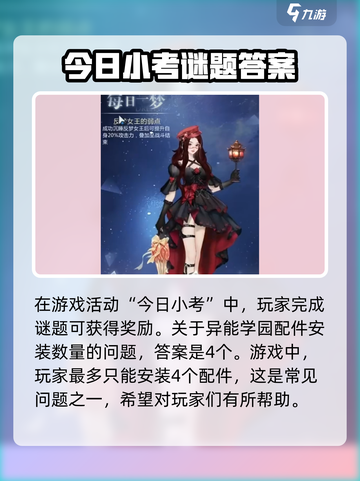 无限梦境今日小考怎么做介绍截图2