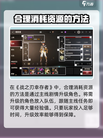 战之刃幸存者伙伴如何养成介绍截图2