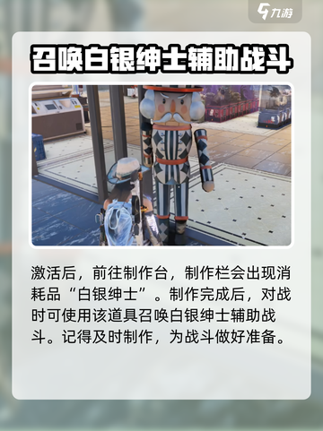 七日世界白银绅士怎么获得介绍截图5