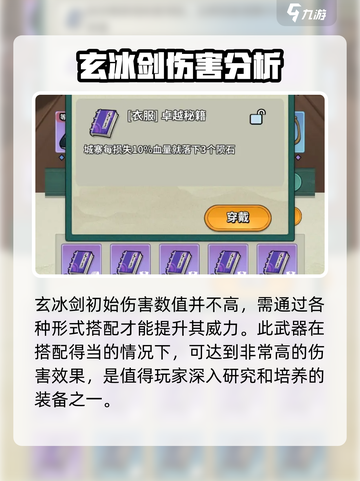 九伐中原🔥玄冰剑最佳搭配与培养秘籍💡截图2