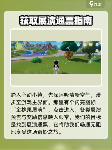 心动小镇🔥展演通票获取秘籍✨游戏党必看！截图2