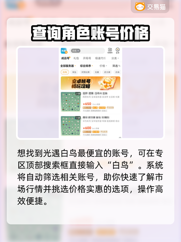 光遇白鸟号价格大揭秘！🔥超值账号交易平台推荐👇截图3