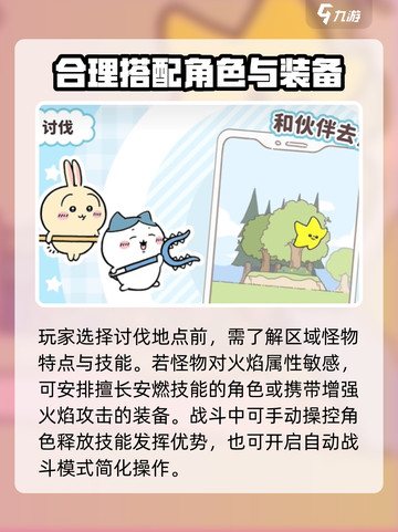 口袋吉伊卡哇讨伐敌人玩法介绍截图3