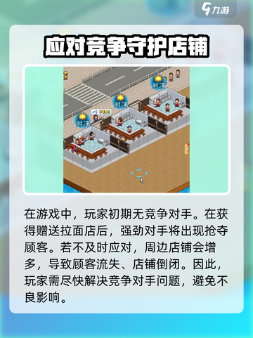 开罗拉面店对战🔥赶走对手方法分享🍜截图2