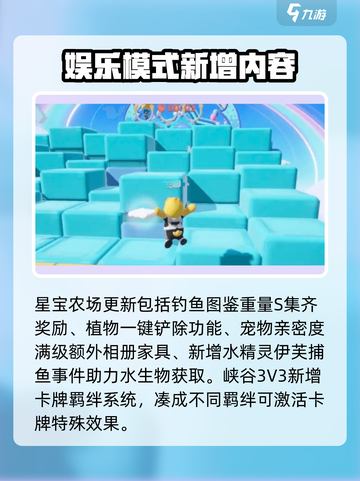 元梦之星美食派对🔥赛季内容大曝光！截图4