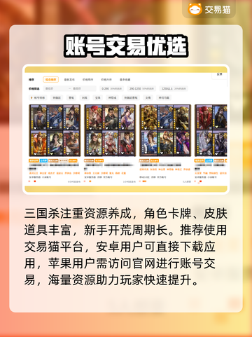 三国杀账号交易神器💥速看！截图2