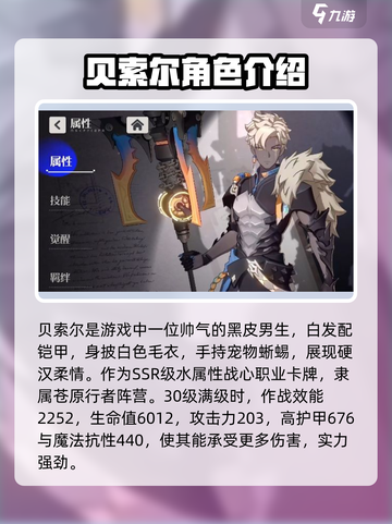 依露希尔星晓角色介绍介绍截图2