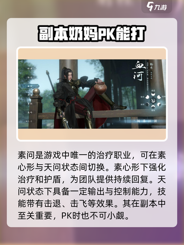 逆水寒手游有哪些职业介绍截图4
