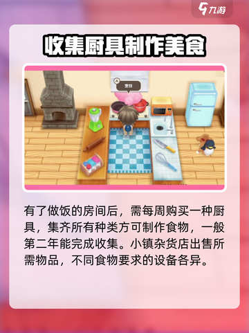 牧场物语重聚矿石镇料理攻略介绍截图3