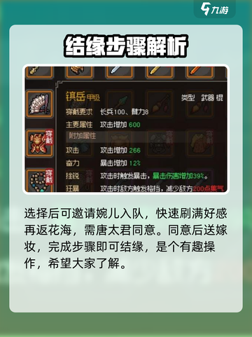 大侠立志传：陆剑南和唐婉儿🔥甜蜜结缘攻略❤截图4