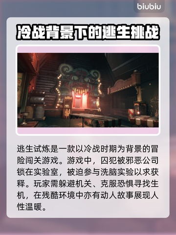 逃生试炼🔥闪退解决+加速器分享🎉截图2