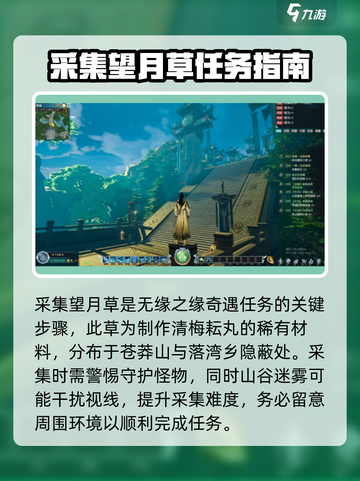 蜀山初章无缘之缘任务攻略介绍截图4