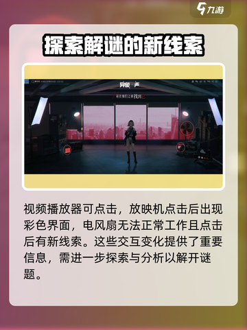 异象回声32条线索怎么找介绍截图9