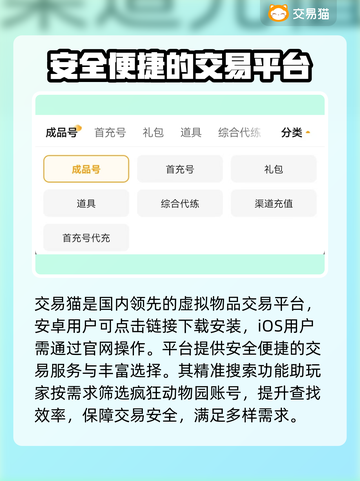 疯狂动物园账号交易📍在哪买账号最靠谱？截图2